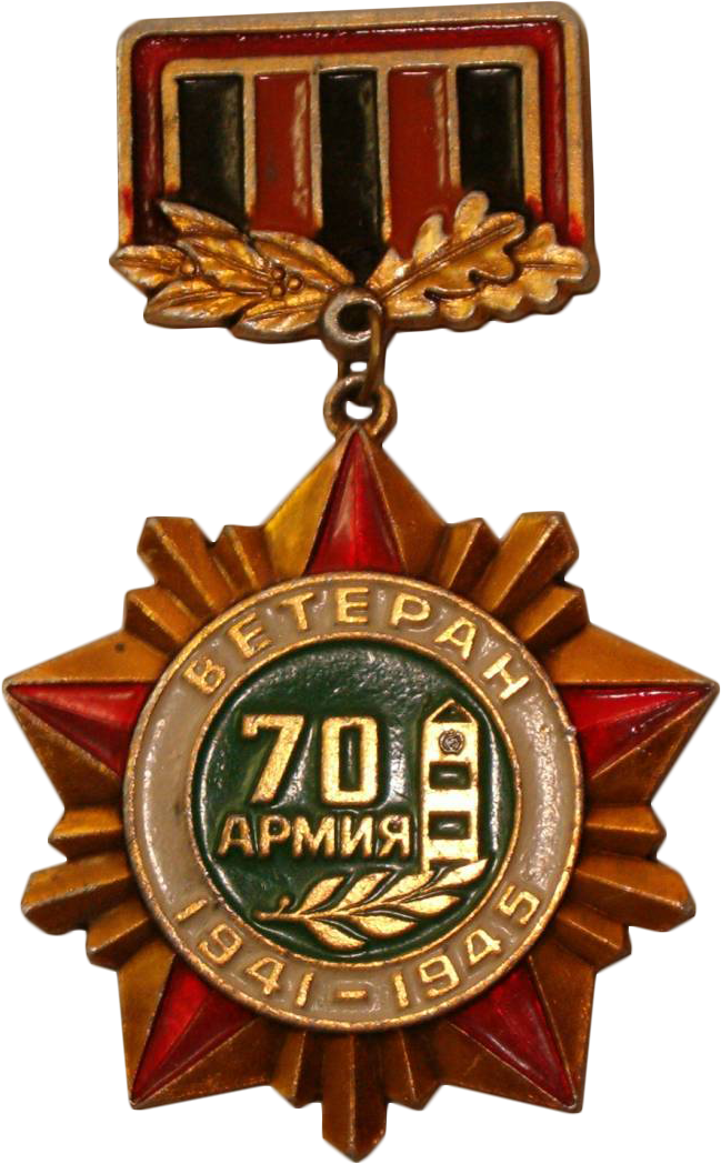 Памятный знак 70-ой армии